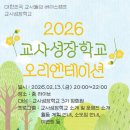 [실천학교]타로로 나의 마음 챙김 | <교사성장학교> 3기 오리엔테이션 참여 및 2기 활동 정리!!