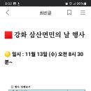 오늘의일정 (경기 강화) 이미지