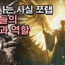 충격) 대천사는 사실 저랩이었다. 천사들의 서열과 능력 이미지