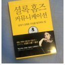 셜록커뮤니케이션