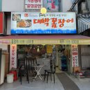대박꼼장어