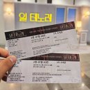 이인선상회 | 뮤지컬 일 테노레 후기, 블루스퀘어 신한카드홀 2층 7열 왼블 시야 #오페라글라스 대여 #JTN이벤트