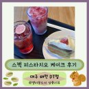 태전중학교 | 스타벅스 굿 이브닝 이벤트 및 에너지 피지오 후기