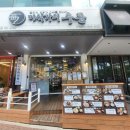 미식가의우동 - 강서구 명지국제6로220번길 7 | 미식가의우동