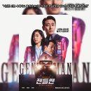 젠틀맨 펜션 | &#39;젠틀맨&#39; - 검사로 위장한 남자의 반격, 진실을 향한 거짓 수사극