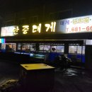 안중대게 네이버블로그
