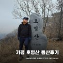 약수봉마을 | 가평 호명산 등산코스 청평역 정상 북한강자전거길 상천역 순환