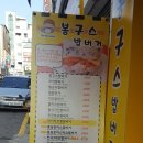 봉구스밥버거 인헌점