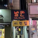 발칸다이닝펍