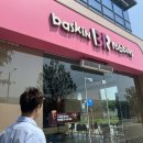 배스킨라빈스 춘천우두점 이미지