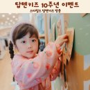 수채 일러스트 | 탑텐키즈 스타필드 아이랑 갈만한곳 수원 10주년 캠페인 매장 방문