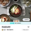 개성칡냉면 이미지