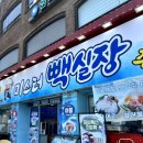 도봉-쌍문-도봉-1186 | 창동맛집 신선하고 가성비좋은 미스터 빽실장 다녀오다