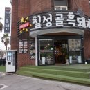칠성골흑돼지
