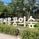 북서울꿈의숲 이미지