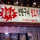 불타는 생고기 이미지