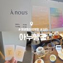 행궁동 이색 데이트 : 아누 행궁 : 커플심리체험 내돈내산 후기