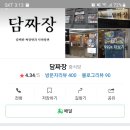 담짜장 이미지