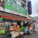 주공마트(나들가게) 이미지