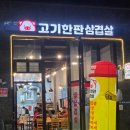 독순로11길 | 제천 회식 맛집 찾는다면? 단체모임 장소로 딱 좋은 가성비 고기집 후기