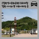 폭포여관 | [철원역사문화공원] 아이와 함께 여행할 때 반드시 들러야 할 곳! 시간 입장료 주차정보