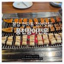 CU분당폴라리스점 | [분당/정자] 아이와 함께 쾌적한 공간에서 즐기는 세 가지 맛 숯불장어구이 | 풍천장어전문 2인세트...