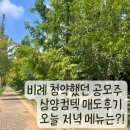 아이컴텍 | 비례 청약했던 공모주 삼양컴텍 매도후기 오늘 저녁 메뉴는?!
