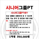 시니어 그룹PT 이미지
