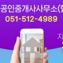 믿음공인중개사사무소(합동) 이미지