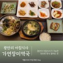 가연장미역국정찬 광안점 | 광안리아침식사 주차 가능한 가연장미역국 정찬광안점