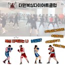 다이어트 부여 복싱클럽 이미지