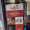 은송춘천닭갈비 이미지