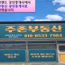 주촌공인중개사사무소 이미지