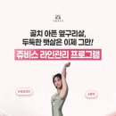 쥬비스다이어트 일산점 이미지