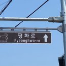 평화로(1) 이미지