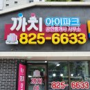 까치아이파크공인중개사사무소 이미지