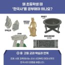 한국사 능력검정 대비반 이미지