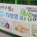 복미아구찜 이미지