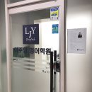 이주영영어학원