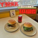 유니온 | 일산 수제버거 추천, 저지클럽 무시무시&amp;유니온 솔직 후기