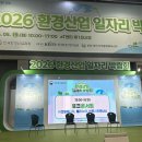 우리환경산업 | [백수로그]2026 환경산업일자리 박람회 방문 후기