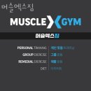수유동헬스 머슬엑스짐 가격 후기