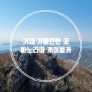 거제여행 파노라마 케이블카 크리스탈캐빈 탑승후기 할인정보