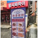 꿍시파차이 이미지