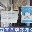 고흥우주휴게소 이미지