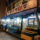 전라도막횟집 이미지