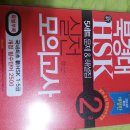 hsk2급 모의고사~(운포13000) 이미지