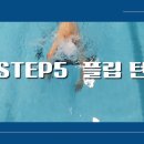 수영을 취미로 하시는분들께 드리는 유툽쌤들 채널 추천 ㅊㅊ 이미지