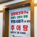 논추어탕