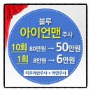 강남블루비뇨기과 아이언맨주사 후기